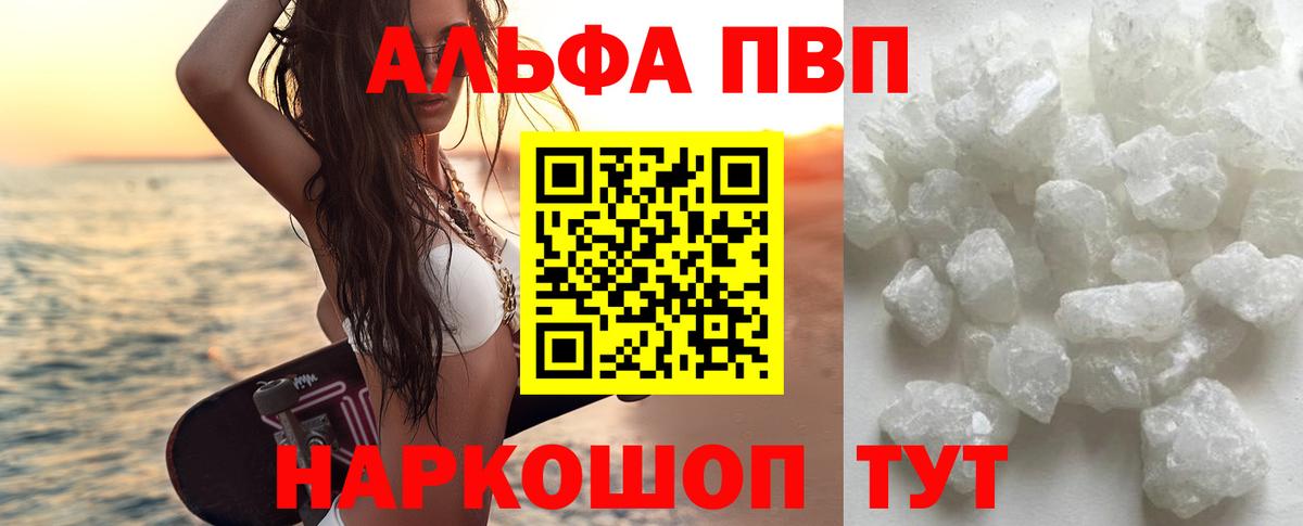 APVP  Alfa_PVP Crystall  Вход с VPN  Альфа ПВП крисы CK  Когалым 