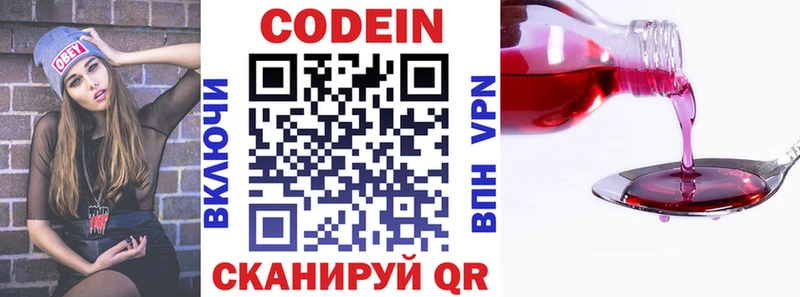 купить закладку Когалым Codein напиток Lean (лин)