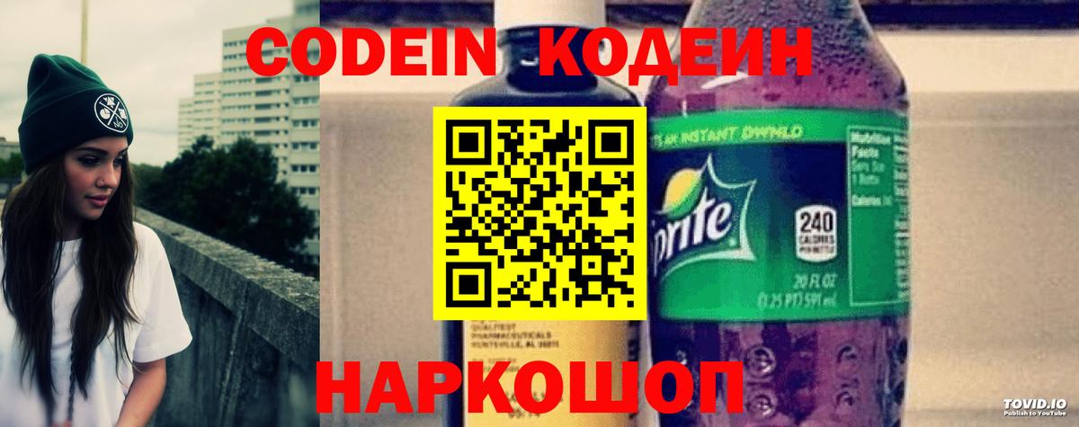 Кодеин Purple Drank  Вход с VPN  Codein напиток Lean (лин)  Когалым 