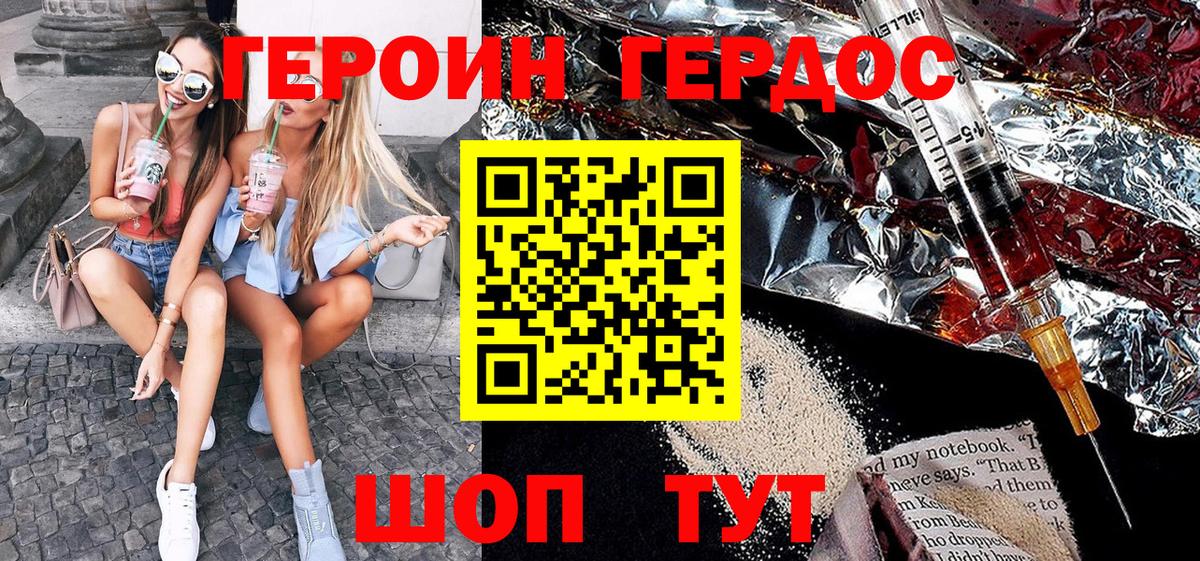 ГЕРОИН афганец Когалым