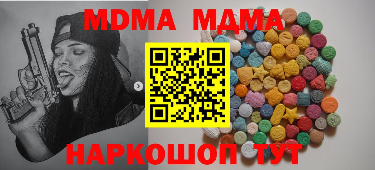 МДМА VHQ  Вход с VPN  MDMA молли  Когалым 