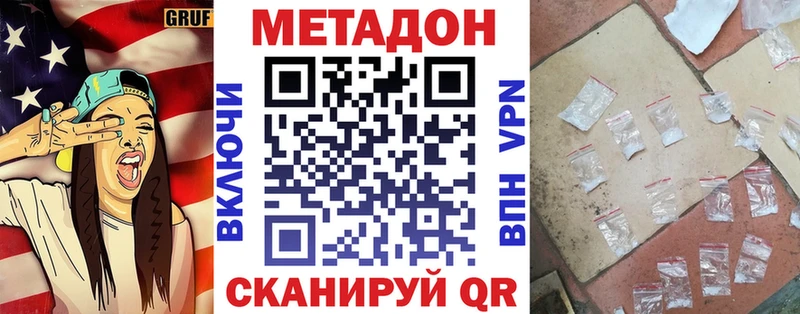 Метадон methadone как найти закладки Когалым